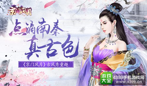 京门风月