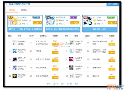 4399热血精灵派明星达人
