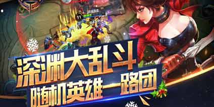大乱斗节奏加快！王者荣耀新版本大乱斗调整