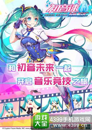 初音速