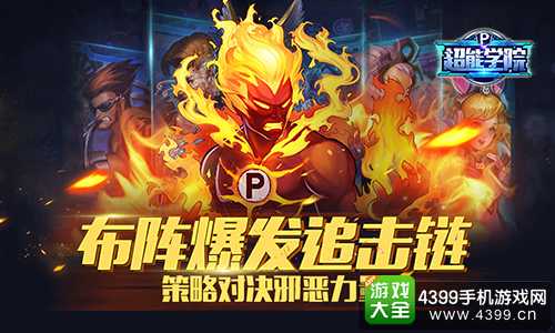 超能学院爆发追击链