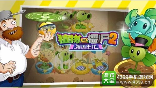 植物大战僵尸2