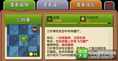 植物大战僵尸2