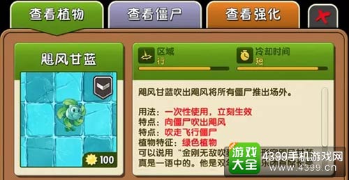 植物大战僵尸2