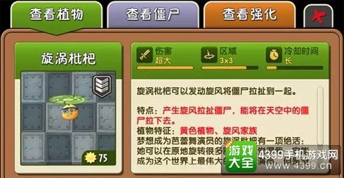 植物大战僵尸2