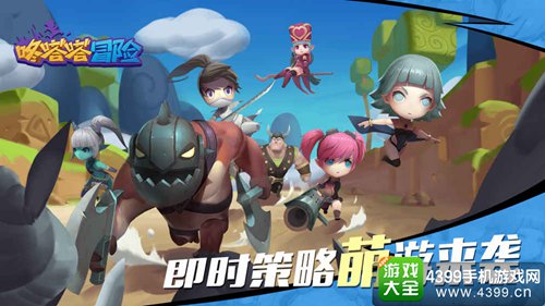 咚嗒嗒冒险