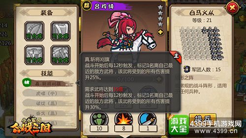 小小军团合战三国