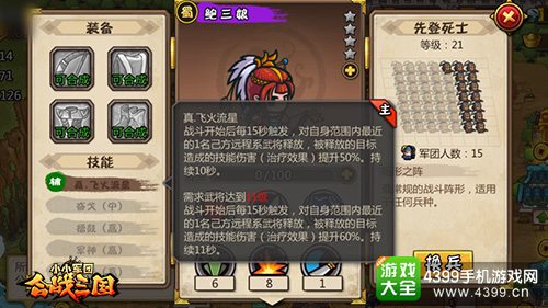 小小军团合战三国