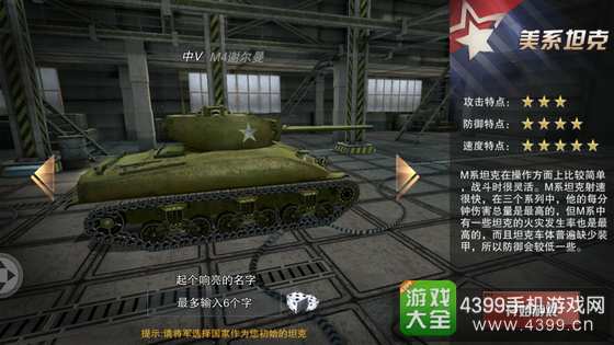 3d坦克争霸2初始选择