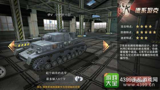 3d坦克争霸2开局