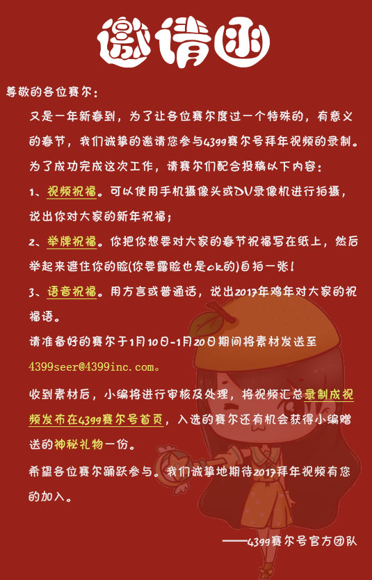【邀请函】2017拜年视频邀你参与