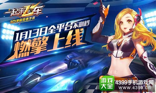 二次元女神洛天依献声《一起来飞车》主题曲曝光
