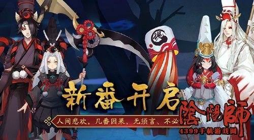 阴阳师新剧情
