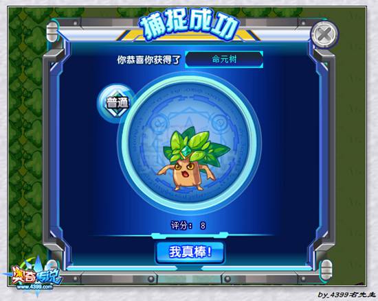 奥奇传说命元树怎么得 命元树在哪