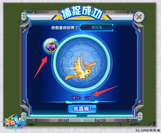 奥奇传说疾风鸟怎么得 疾风鸟在哪