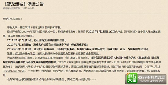 《智龙迷城》也不行了 腾讯宣布3月正式停服