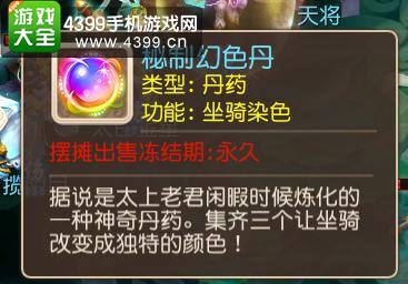 《梦幻西游》手游秘制幻色丹绚烂问世