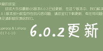 《球球大作战》发布6.0.2版本 修复闪退问题