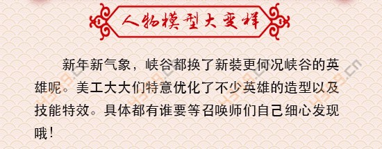王者荣耀V17版本大爆料 1月新年详细的更新汇总
