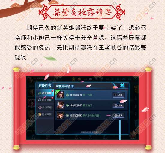王者荣耀V17版本大爆料 1月新年详细的更新汇总