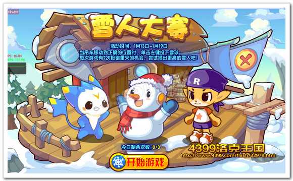 雪人大赛