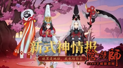 阴阳师新式神