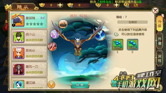 热血江湖手游加入伙伴系统