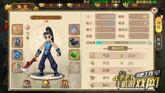 热血江湖手游IP价值