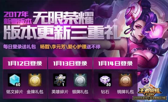 王者荣耀新春版活动