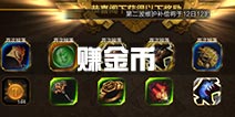 火炬之光手游怎么赚金币 金币怎么得