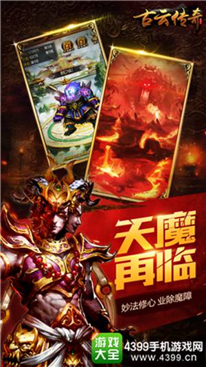 古云传奇