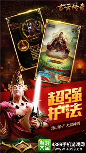 古云传奇