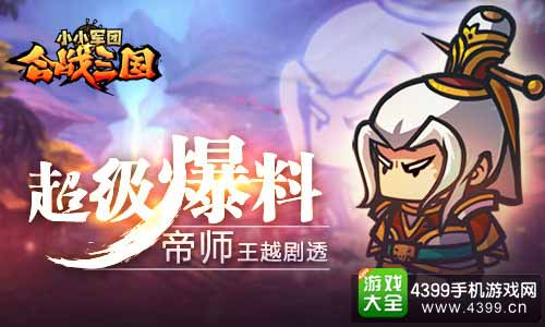 王越
