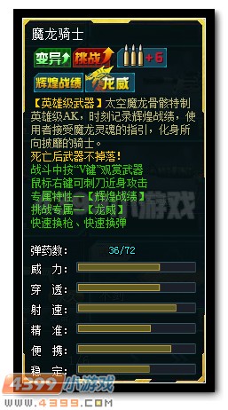 生死狙击魔龙骑士全面解析