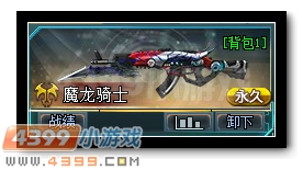 生死狙击魔龙骑士全面解析
