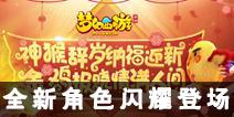 《梦幻西游》手游迎来全新角色 羽灵神、英女侠闪耀登场