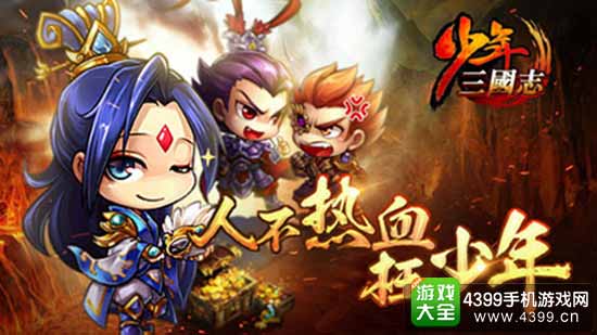 少年三国志