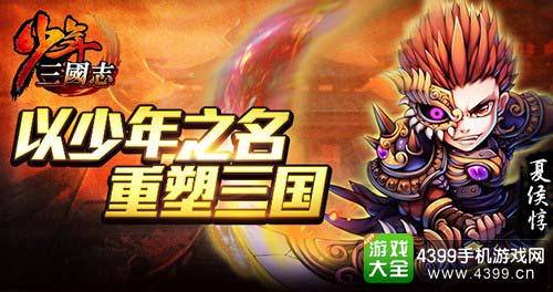 少年三国志