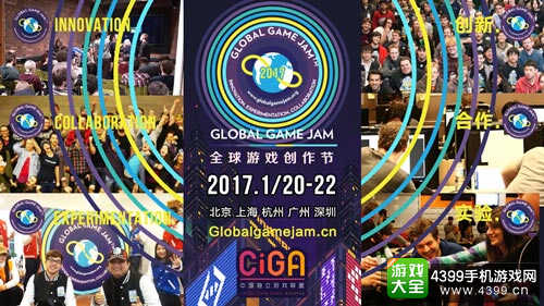 Global Game Jam全球游戏创作节