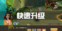 热血江湖手游升级攻略 快速升级方法