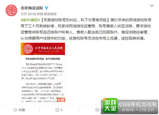 海淀法院公告