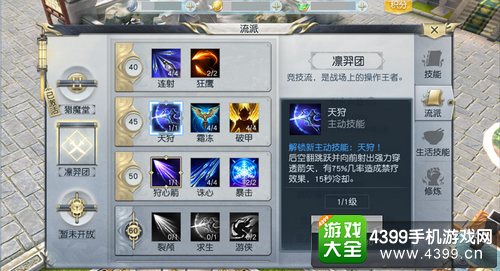 镇魔曲手游夜狩流派选择什么好——凛羿团