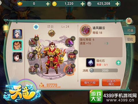 天道图3