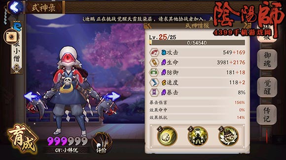 阴阳师独眼小僧御魂搭配