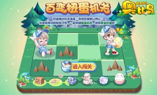 奥比岛百变扭蛋机关