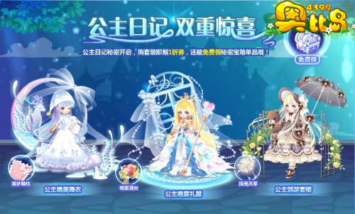 奥比岛公主日记 双重惊喜