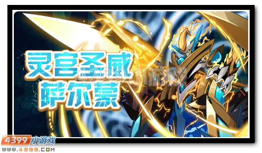 赛尔号1月13日攻略汇总