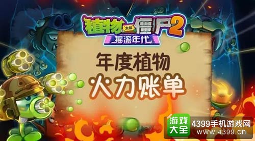植物大战僵尸2