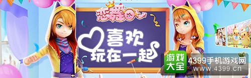 恋舞OL