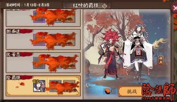 阴阳师红叶的羁绊